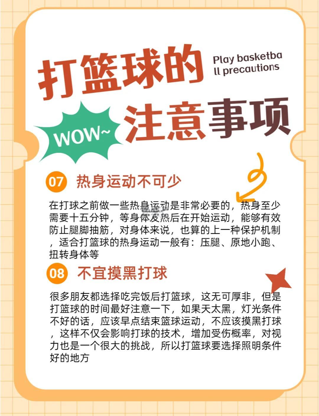如何通过激励帮助篮球运动员突破瓶颈_2